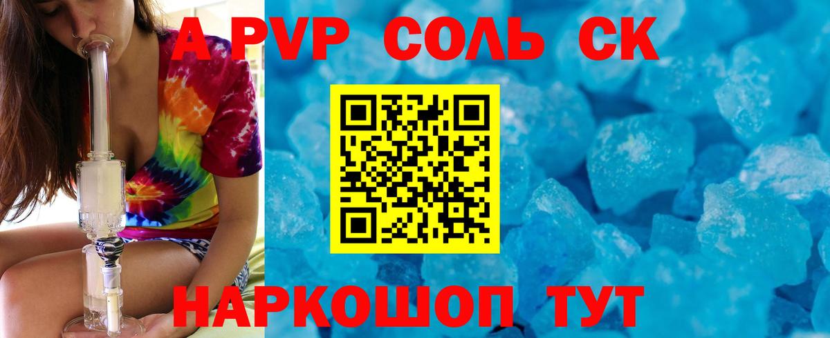 Alpha-PVP СК КРИС Калач-на-Дону