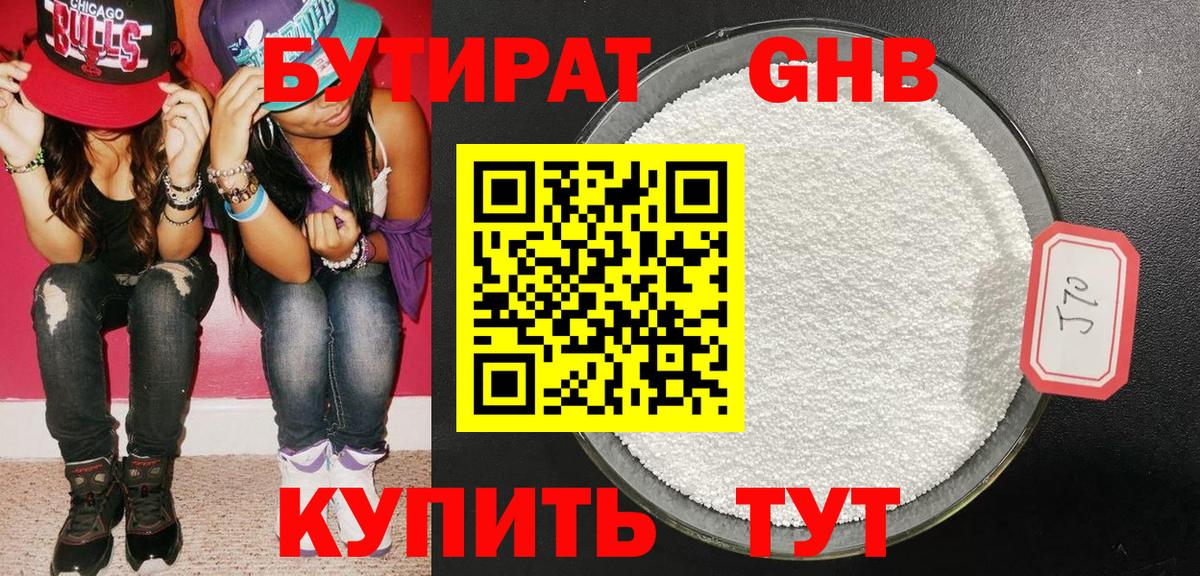 Бутират GHB Калач-на-Дону