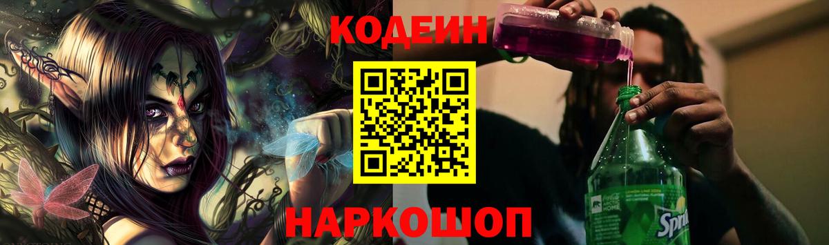 Калач-на-Дону  Codein напиток Lean (лин)  Вход с VPN  Кодеин напиток Lean (лин) 