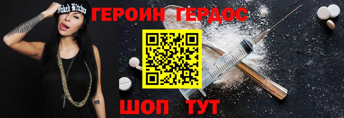 Героин Heroin  Героин  Калач-на-Дону 