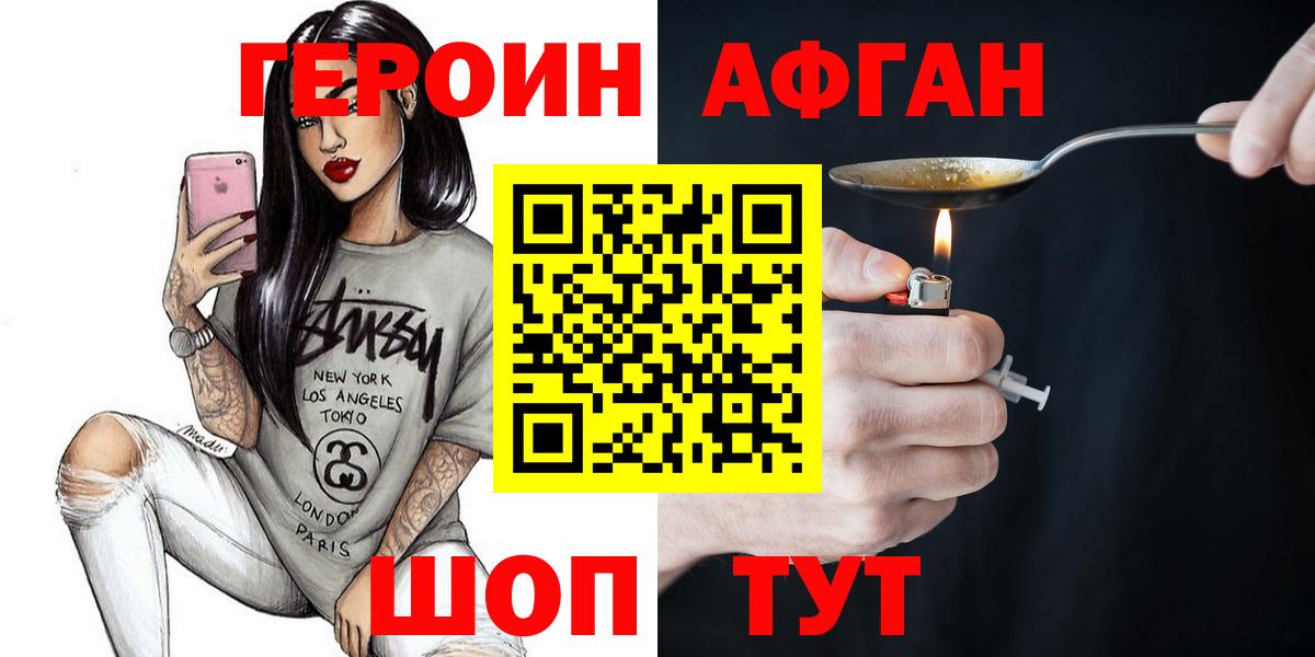 Героин Афган Калач-на-Дону