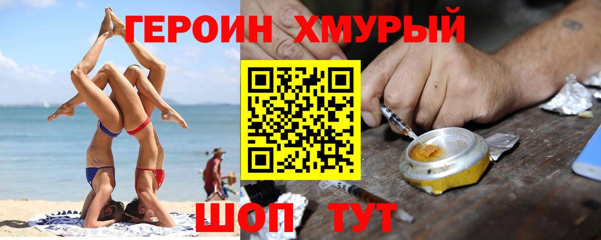 ГЕРОИН белый  Вход с VPN  Калач-на-Дону 