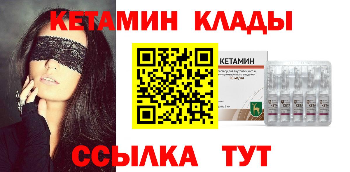 КЕТАМИН ketamine Калач-на-Дону