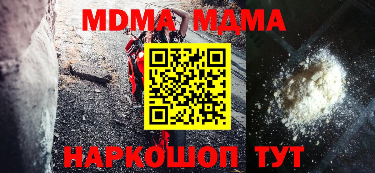 МДМА crystal  MDMA Molly  Калач-на-Дону  MDMA  Вход с VPN 