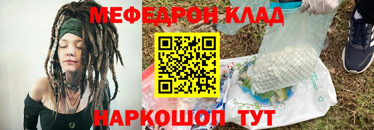 Мефедрон  Калач-на-Дону