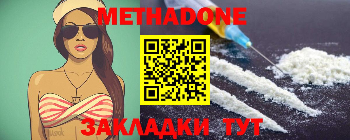 Калач-на-Дону  Метадон methadone  МЕТАДОН methadone  Вход с VPN 