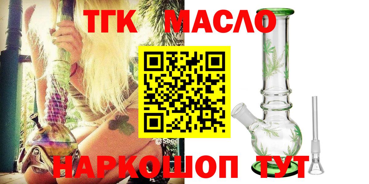 ТГК концентрат  ТГК вейп с тгк  хочу   Вход с VPN  Калач-на-Дону 